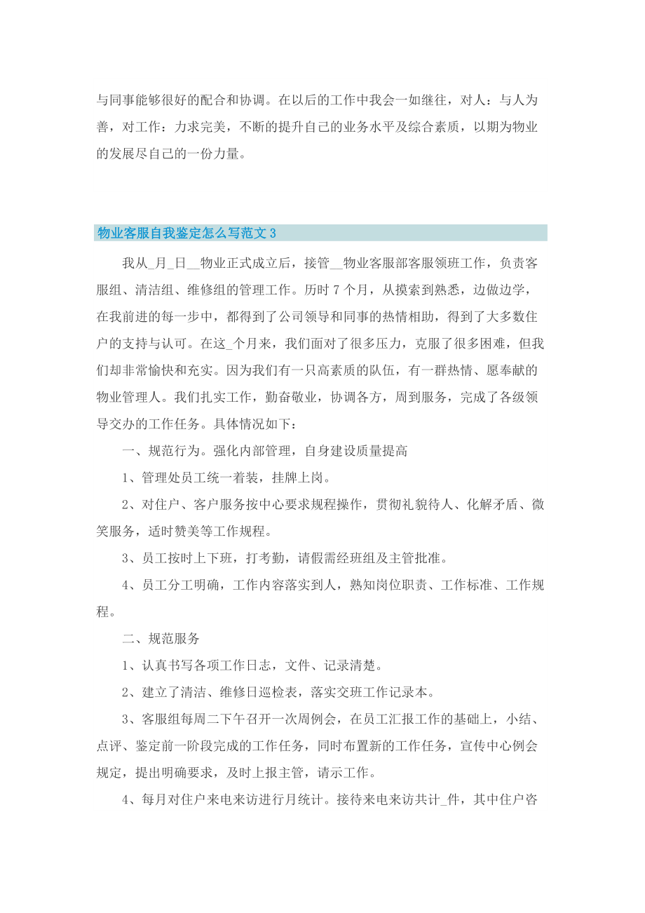 物业客服自我鉴定怎么写范文.doc_第3页