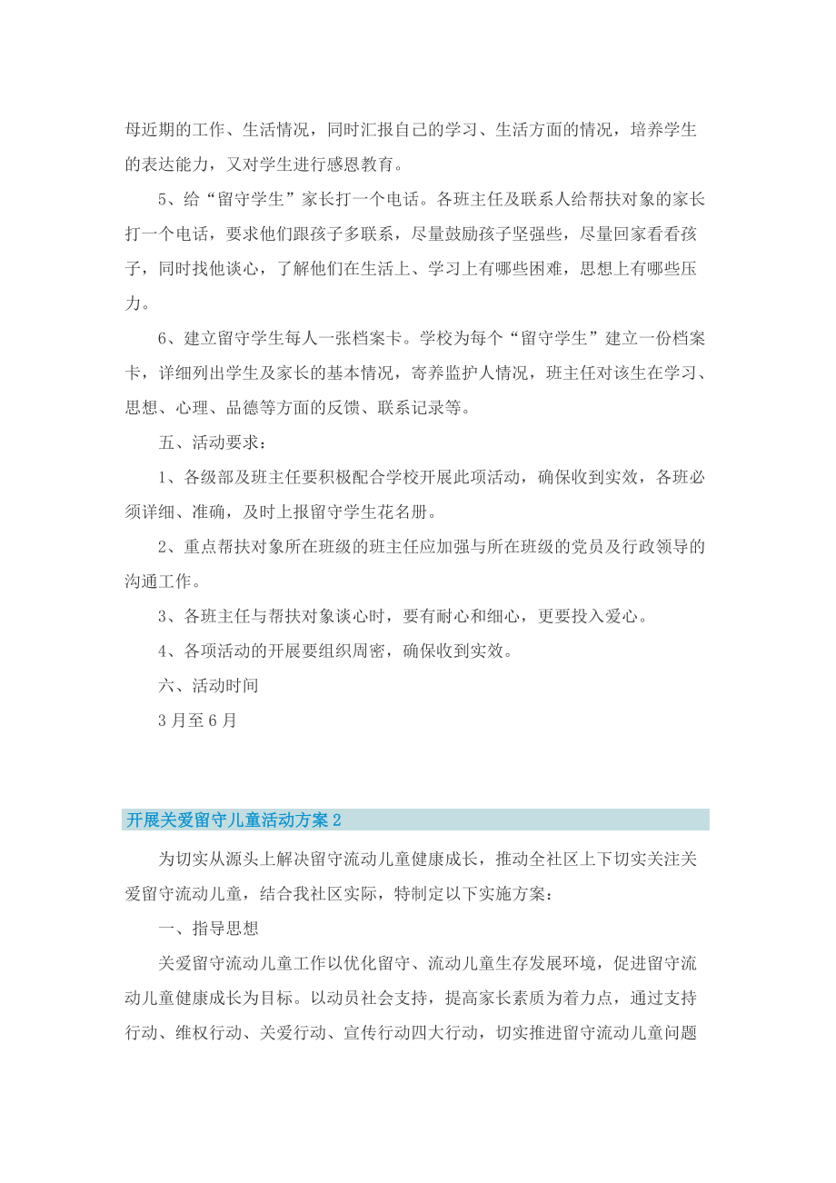 开展关爱留守儿童活动方案.doc_第2页