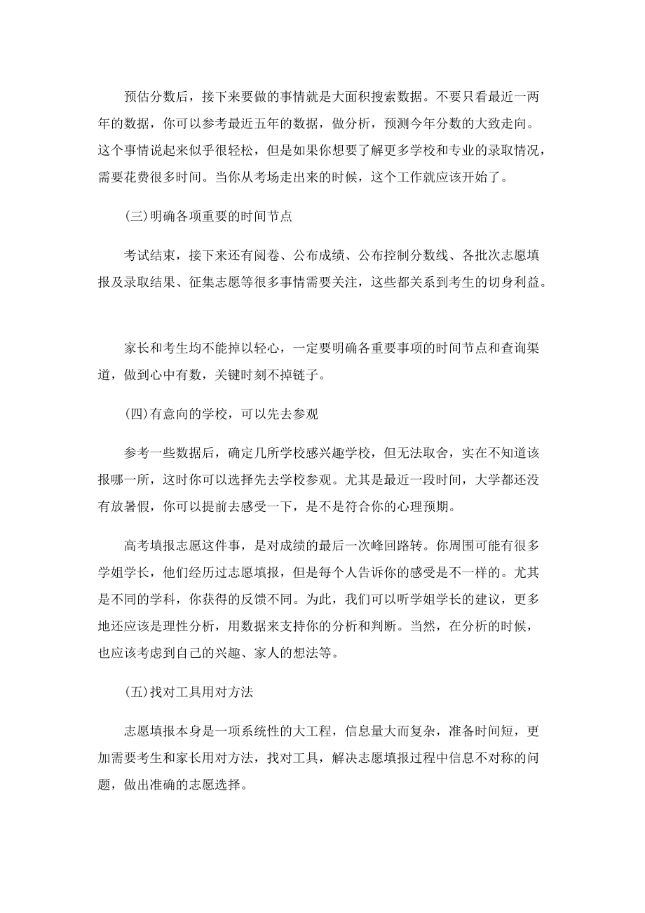 2022渤海大学录取分数线预测.doc_第2页