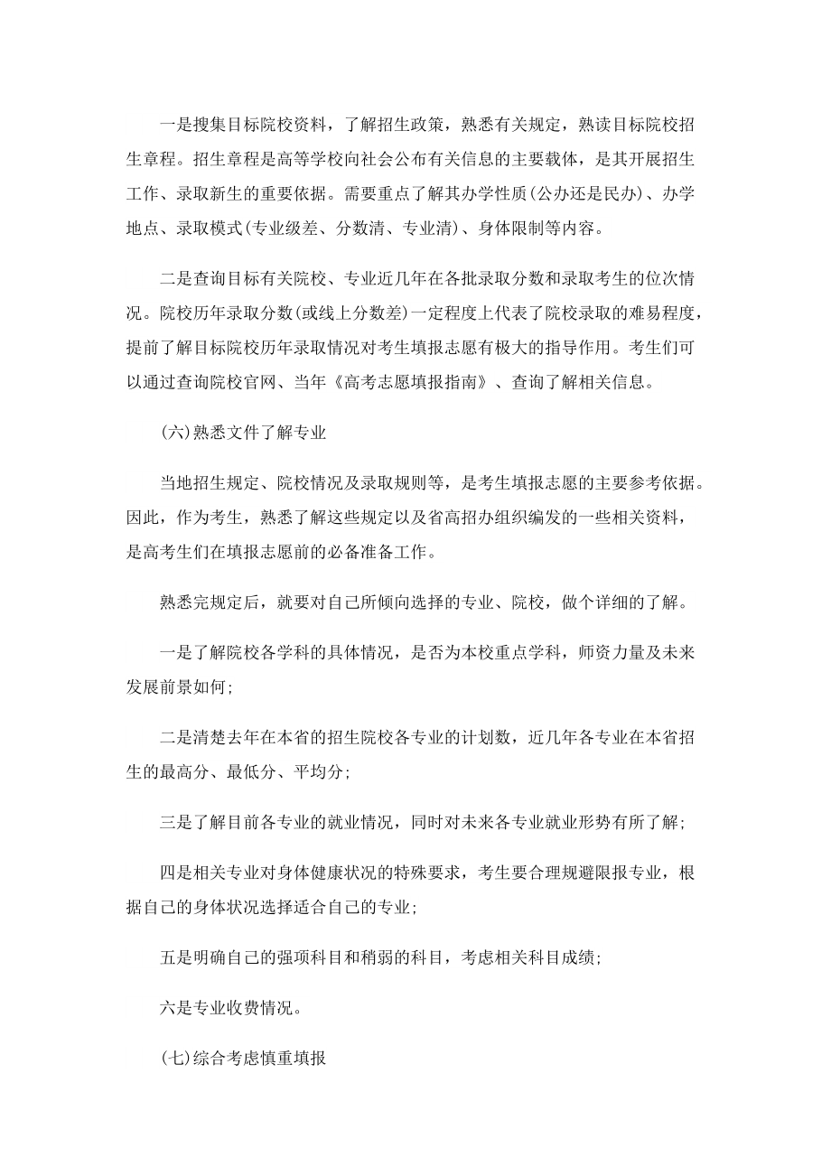 2022渤海大学录取分数线预测.doc_第3页