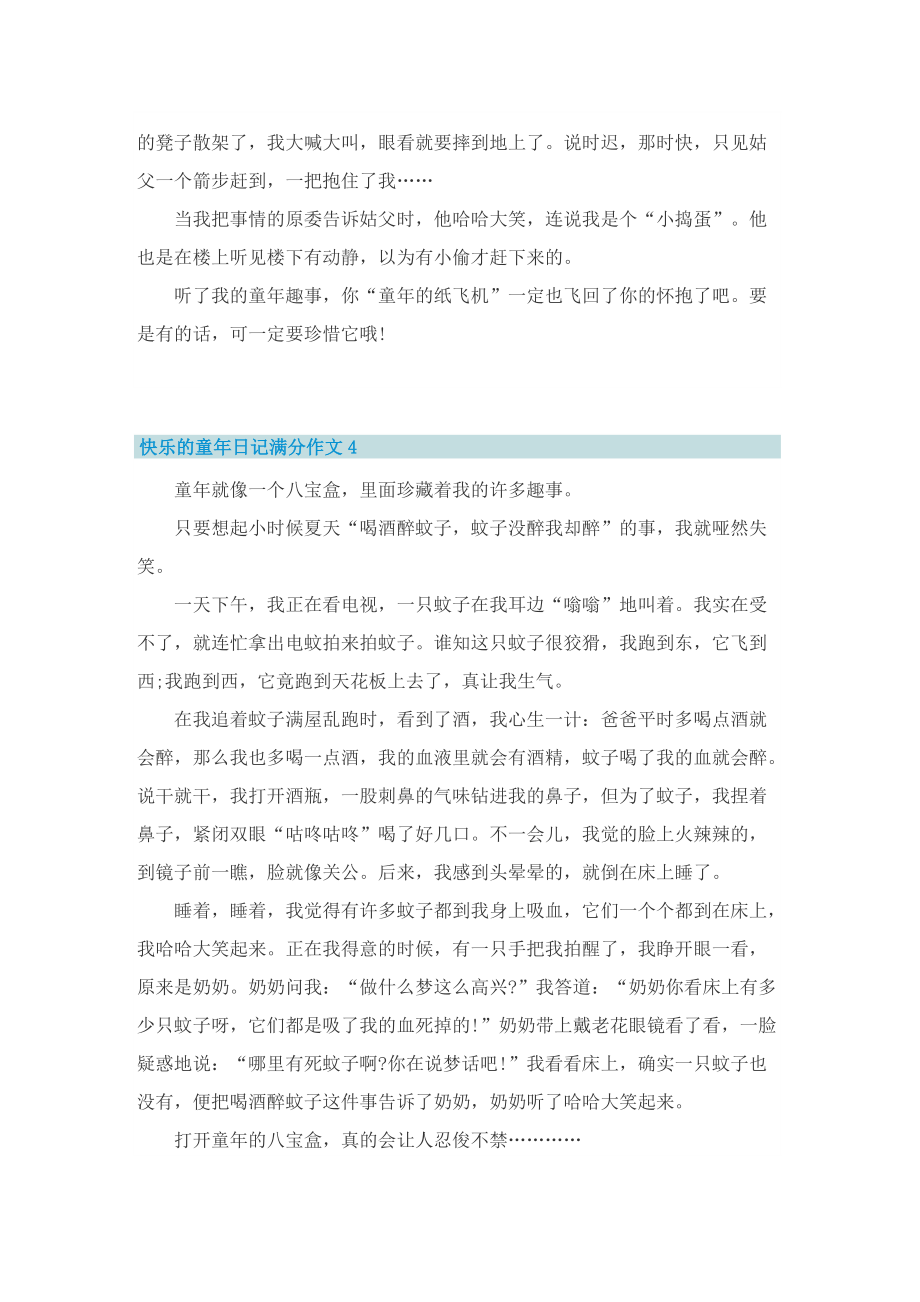 快乐的童年日记满分作文.doc_第3页