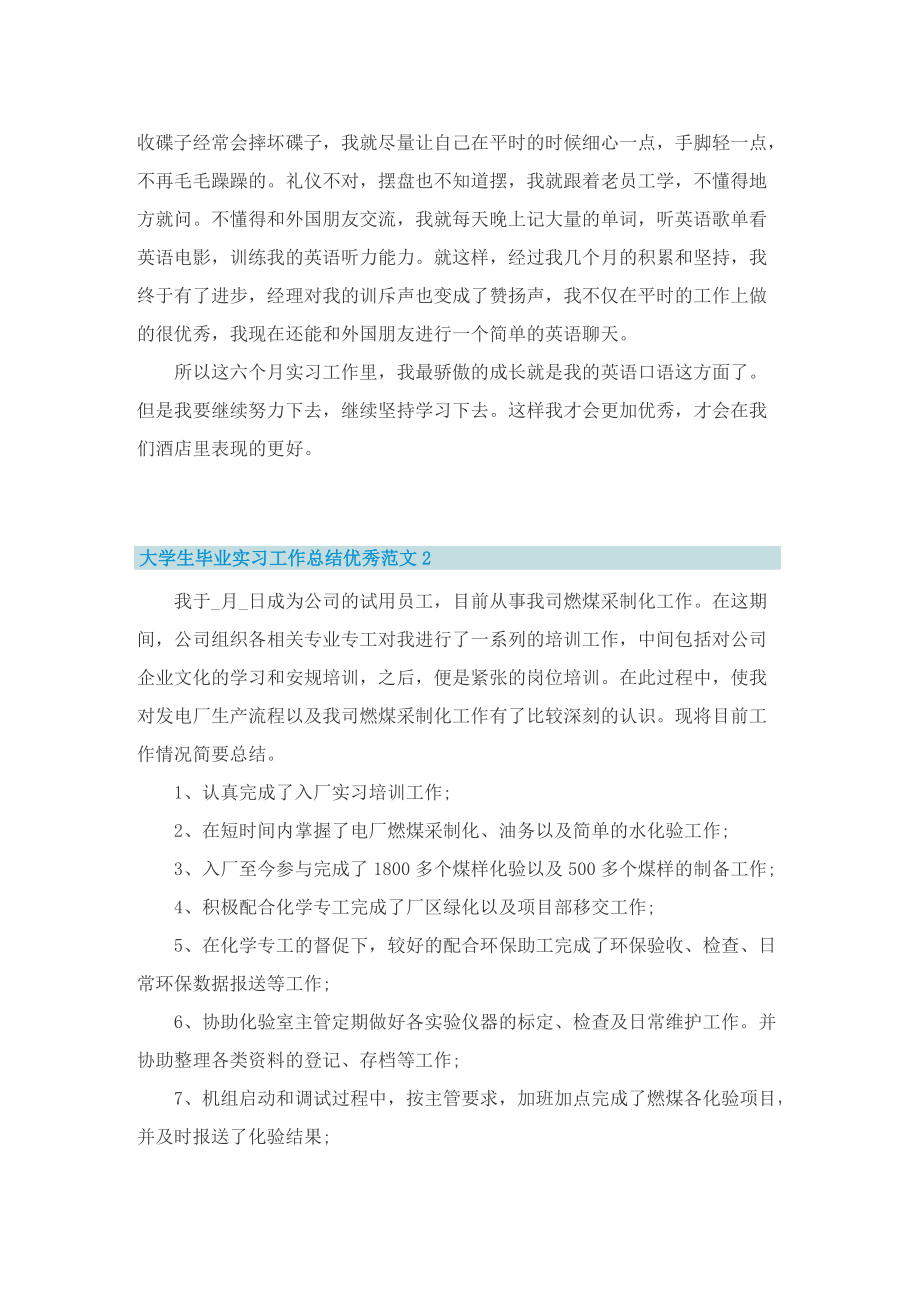 大学生毕业实习工作总结优秀范文.doc_第2页