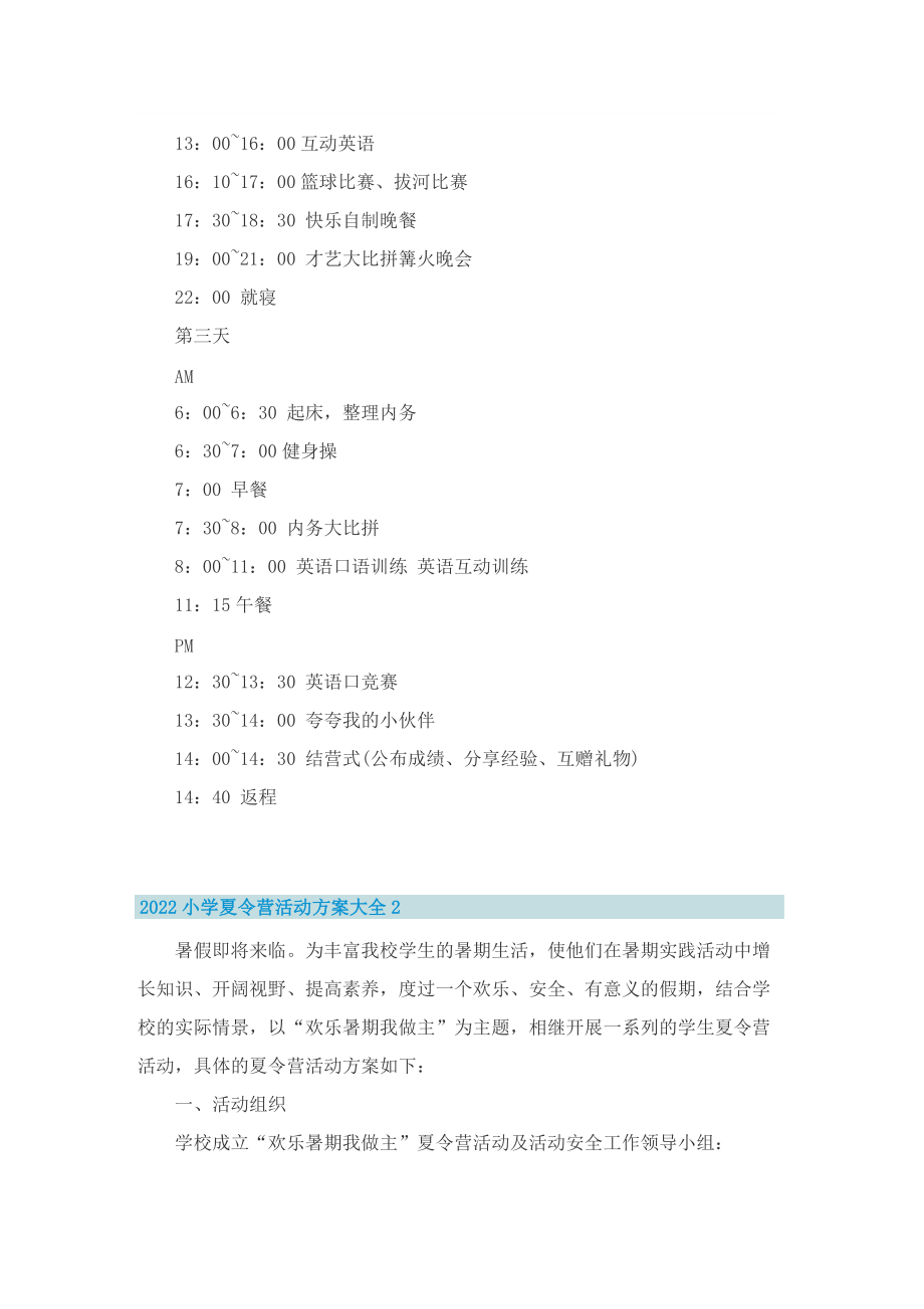 2022小学夏令营活动方案大全.doc_第3页