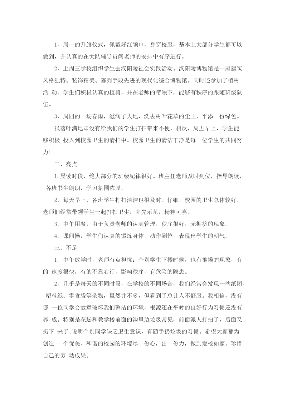 学校值周教师周工作总结.doc_第2页