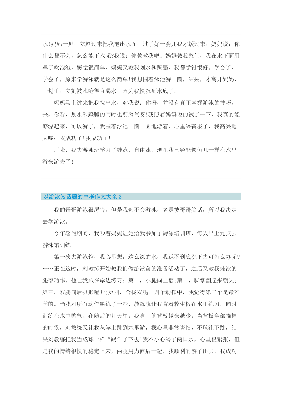 以游泳为话题的中考作文大全.doc_第2页