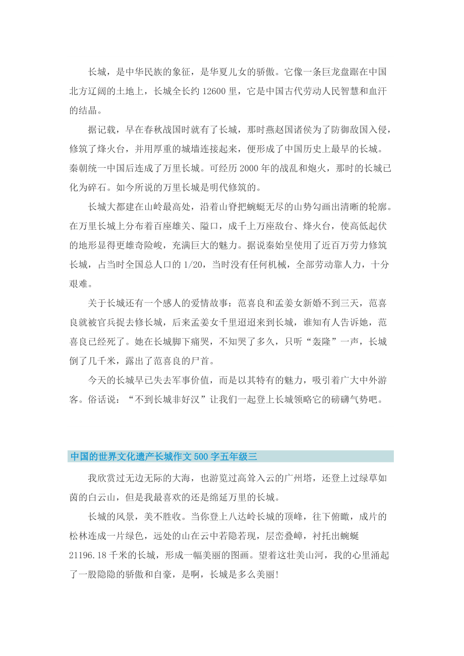 中国的世界文化遗产长城作文500字五年级.doc_第2页