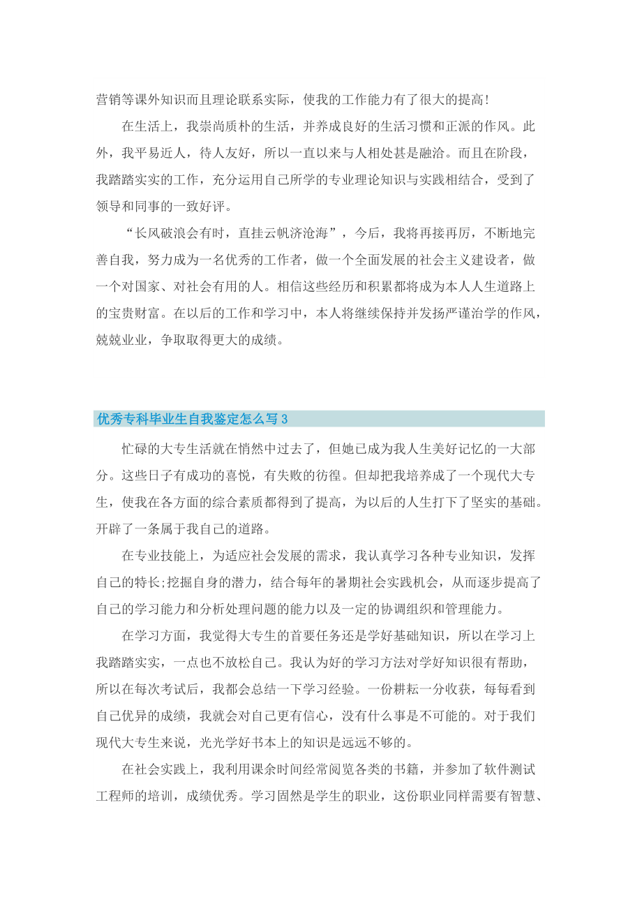 优秀专科毕业生自我鉴定怎么写.doc_第3页