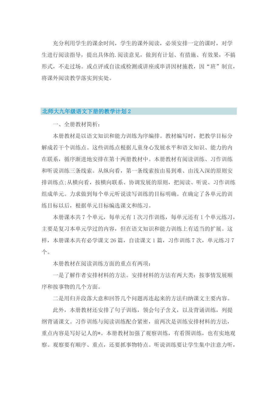 北师大九年级语文下册的教学计划.doc_第3页