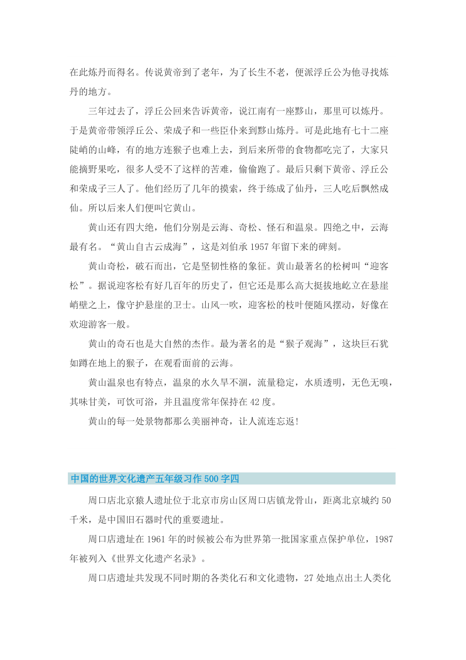 中国的世界文化遗产五年级习作500字.doc_第3页