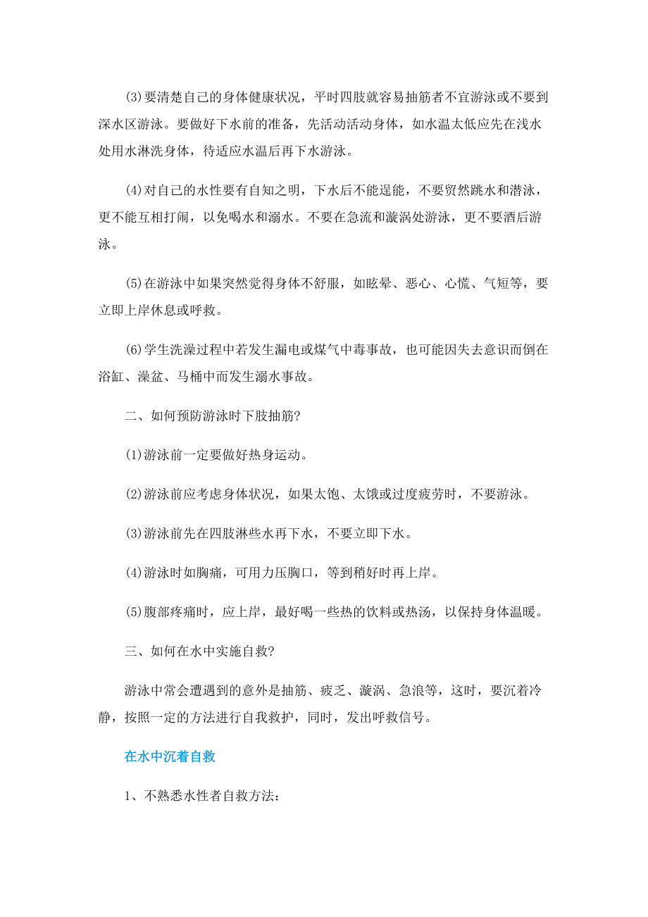 暑假防溺水安全知识手抄报2022.doc_第3页