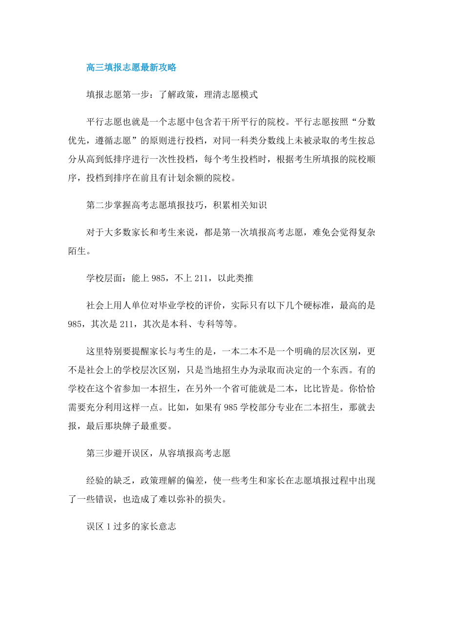 2022甘肃省志愿填报时间揭晓.doc_第2页