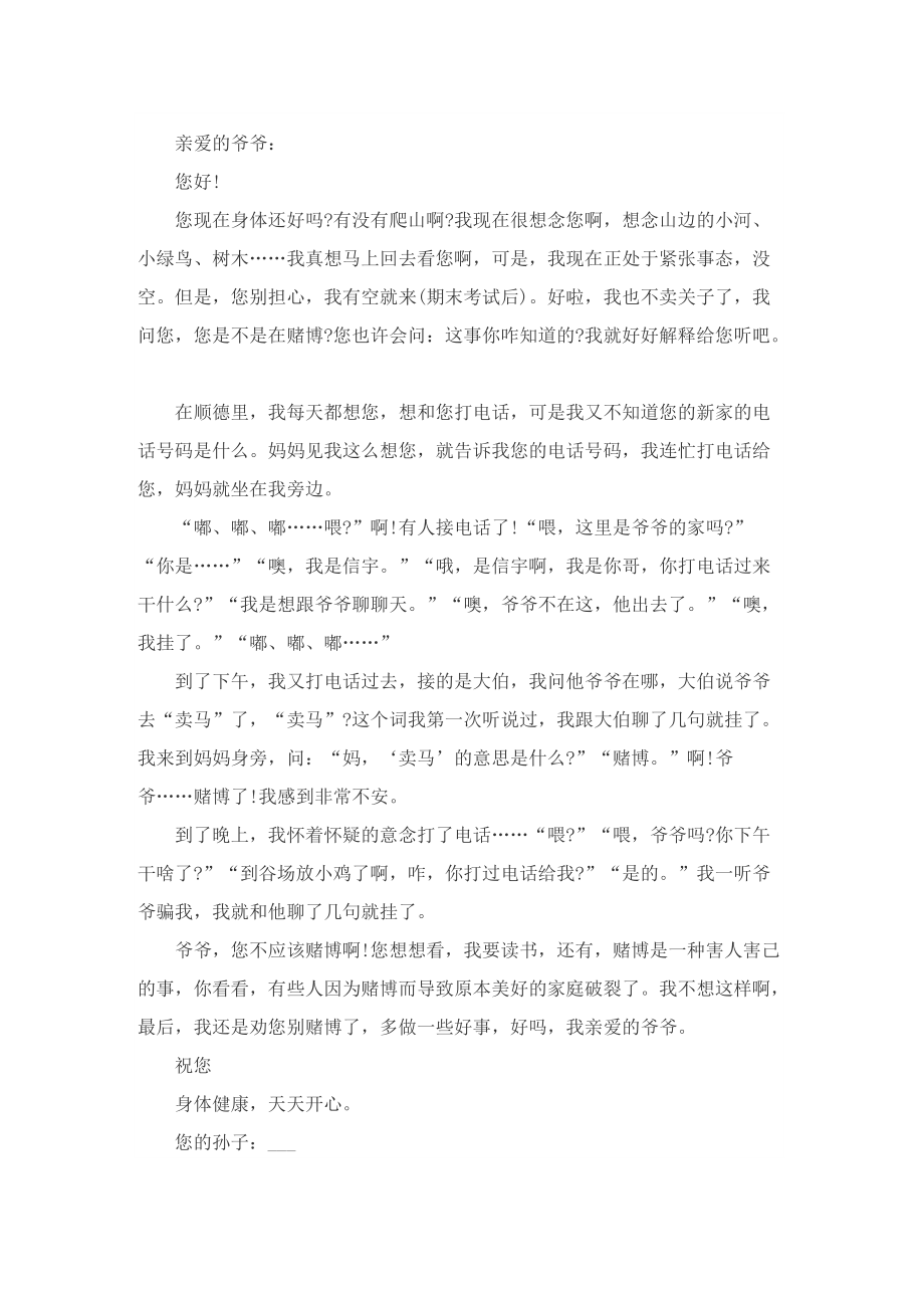 致爷爷的一封信历年满分作文.doc_第2页