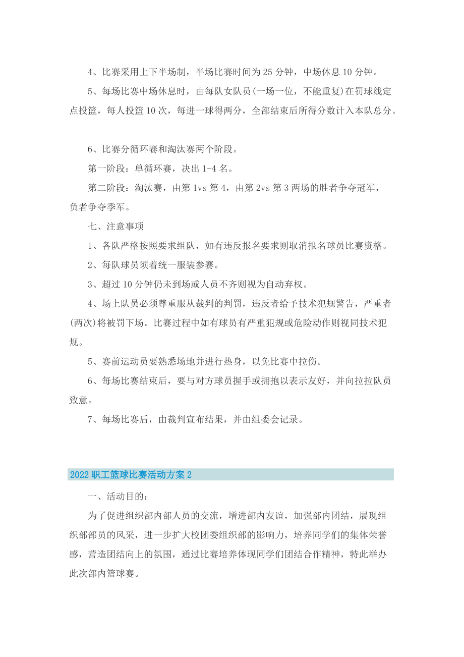 2022职工篮球比赛活动方案6篇.doc_第2页