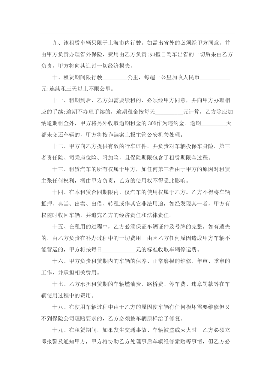 租车协议书标准模板最新8篇.doc_第2页