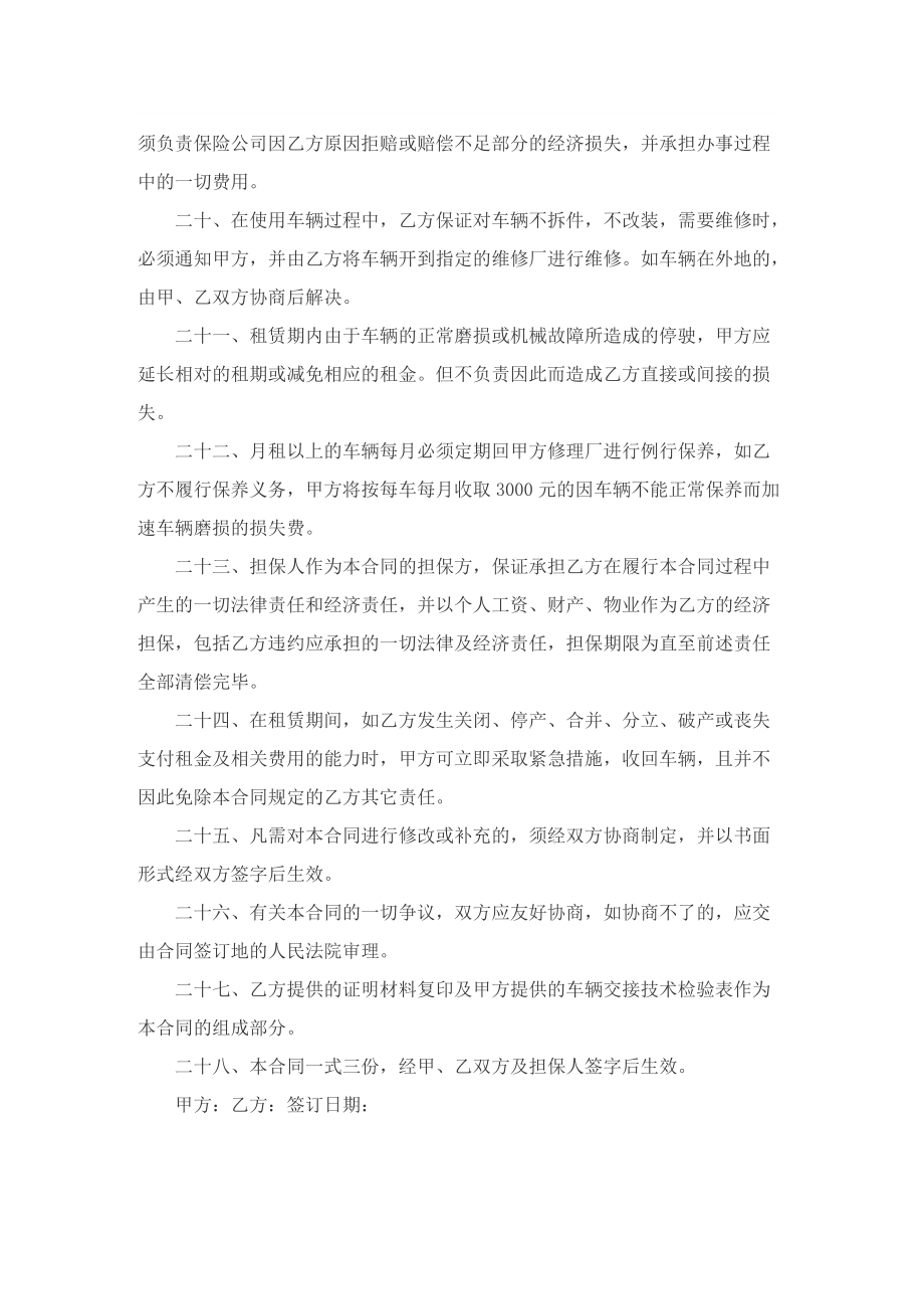 租车协议书标准模板最新8篇.doc_第3页