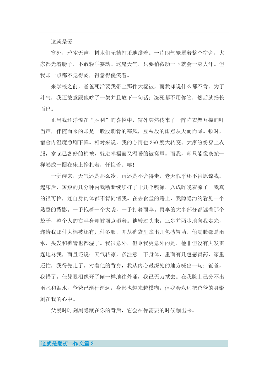 这就是爱初二作文.doc_第2页