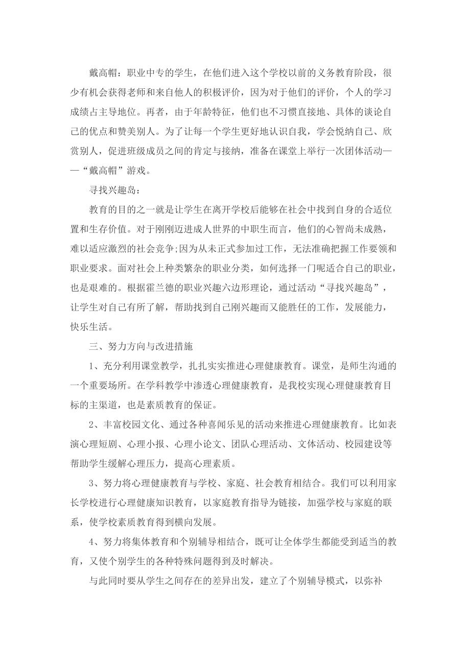 心理健康教学工作计划精选范本.doc_第2页