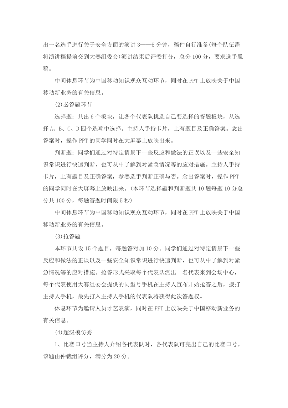 安全知识竞赛主题活动方案.doc_第2页