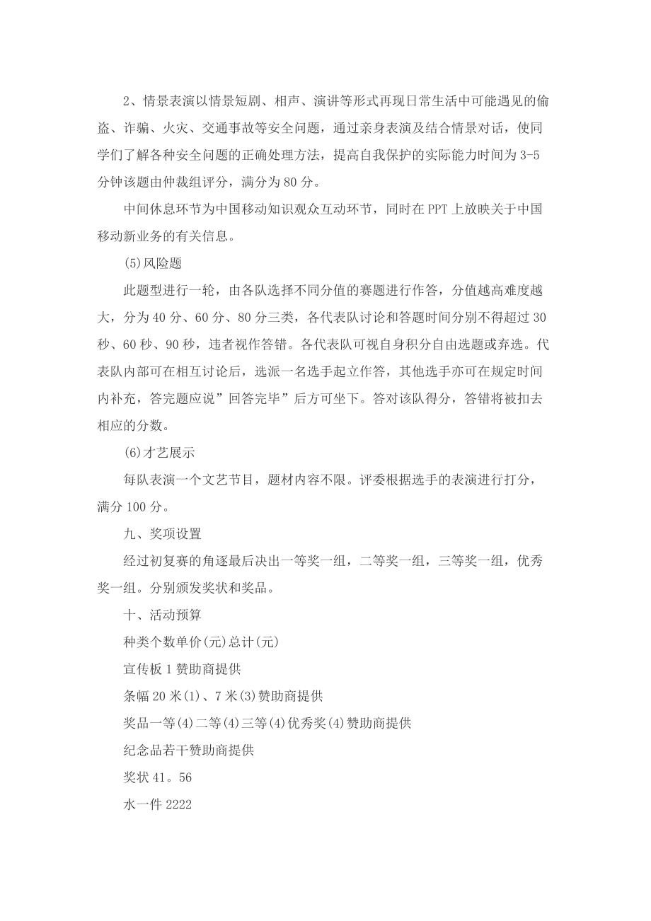 安全知识竞赛主题活动方案.doc_第3页