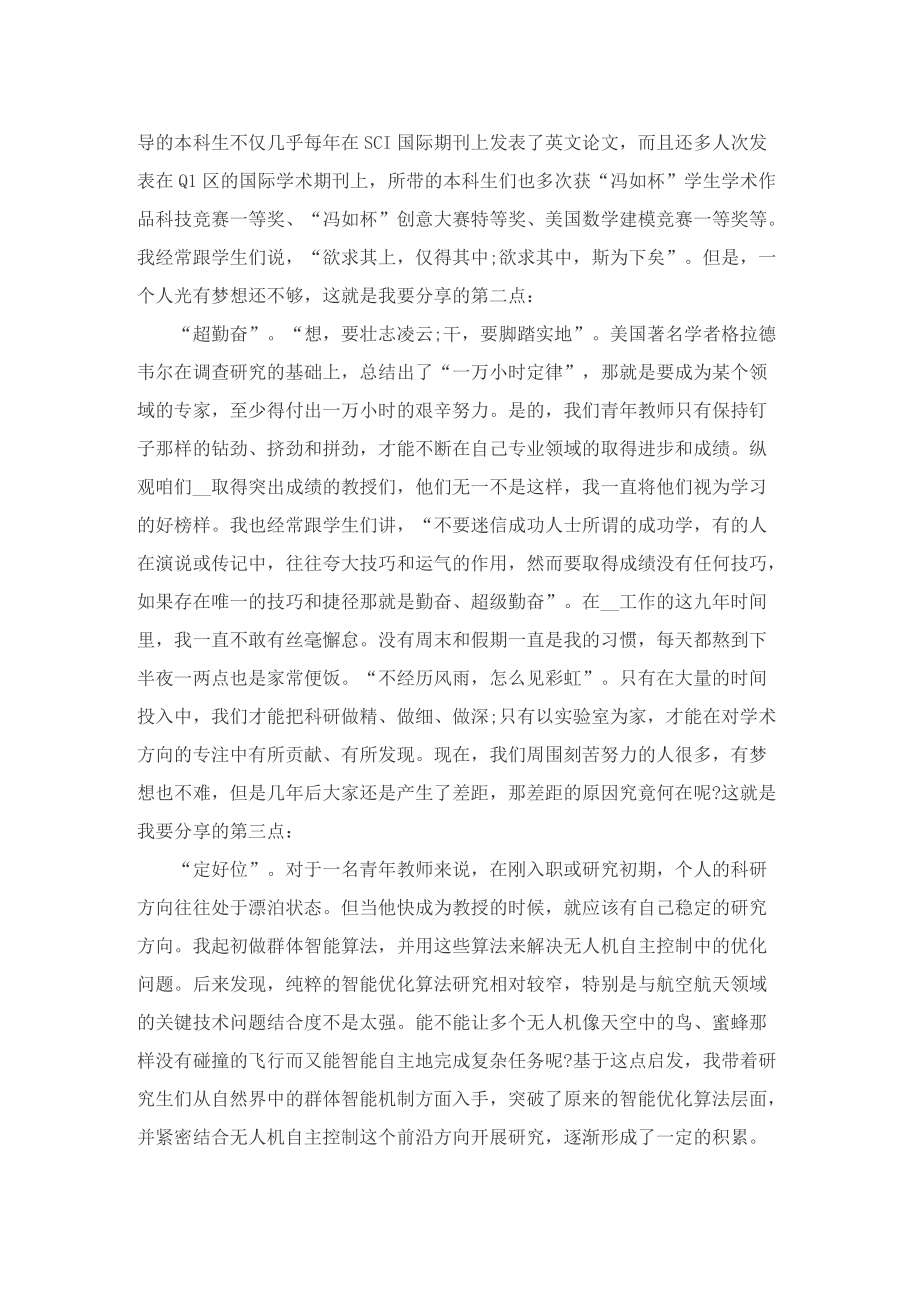 教师节表彰大会教师代表发言稿.doc_第2页