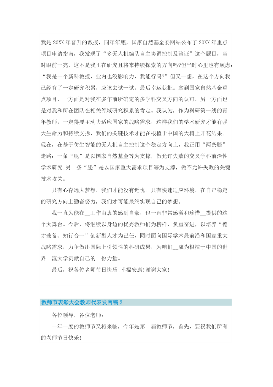 教师节表彰大会教师代表发言稿.doc_第3页