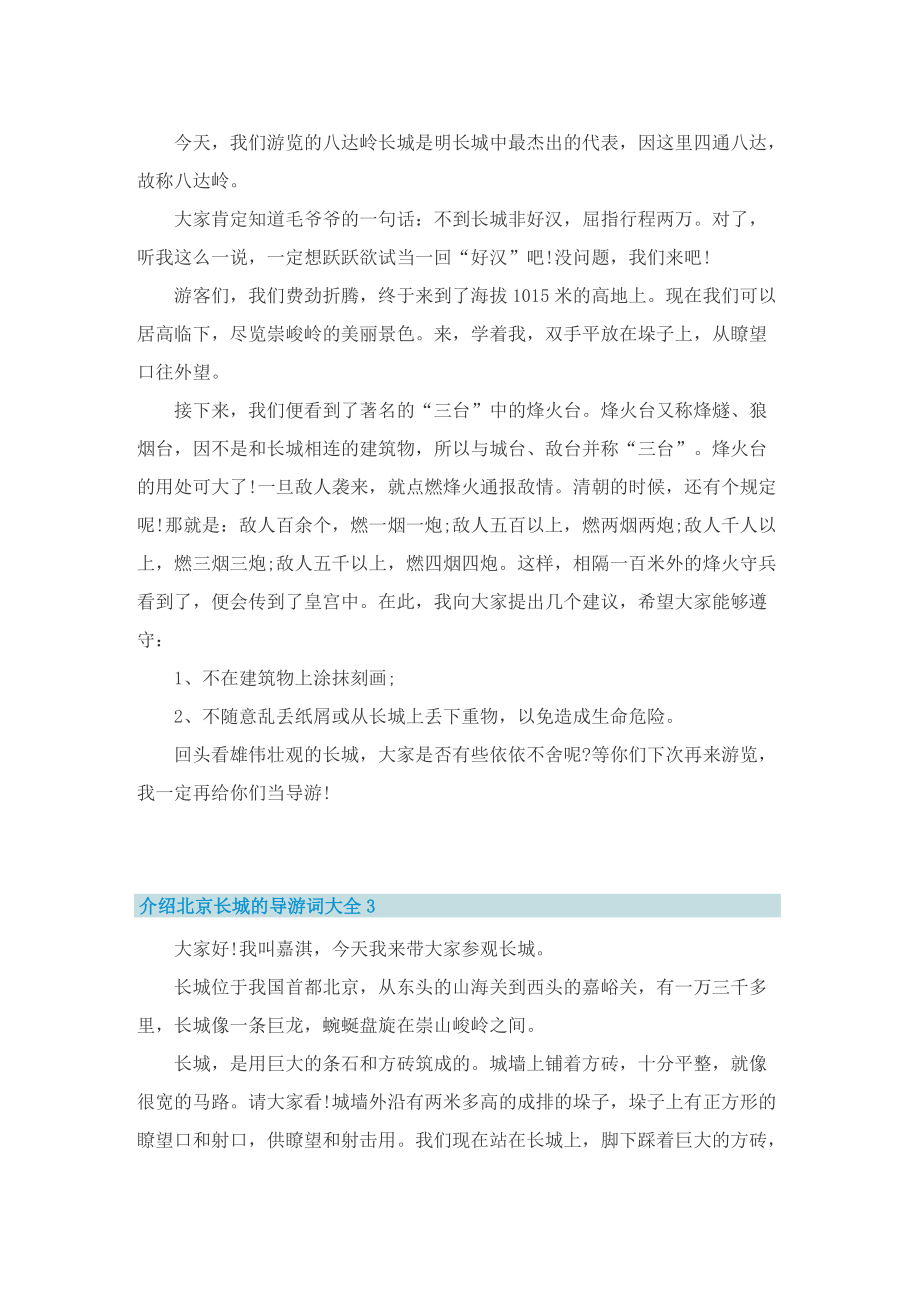 介绍北京长城的导游词大全.doc_第2页