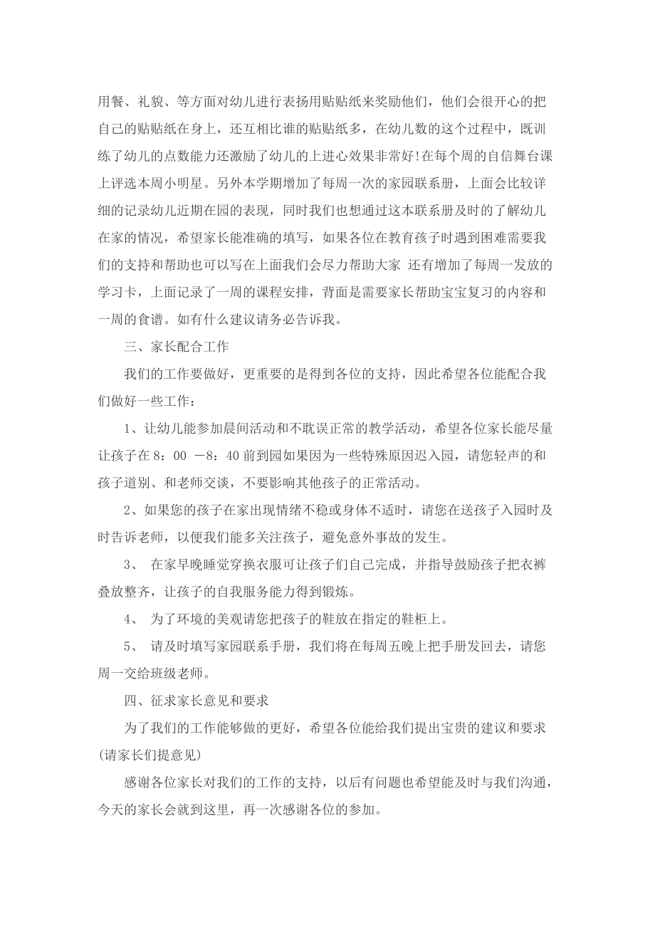 最新幼儿园家长会班主任发言.doc_第2页