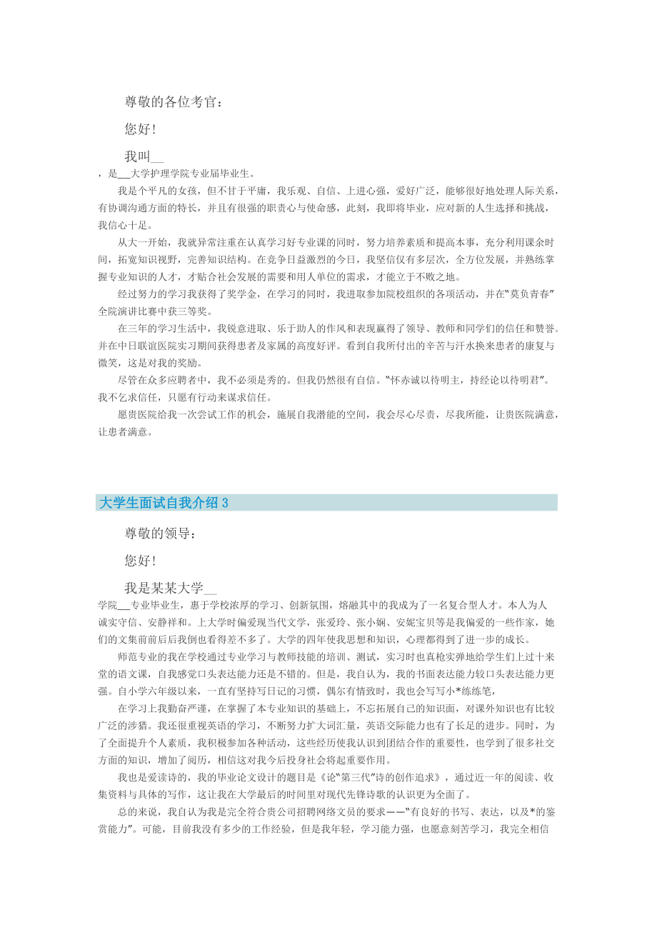 大学生面试自我介绍范本5篇.doc_第2页