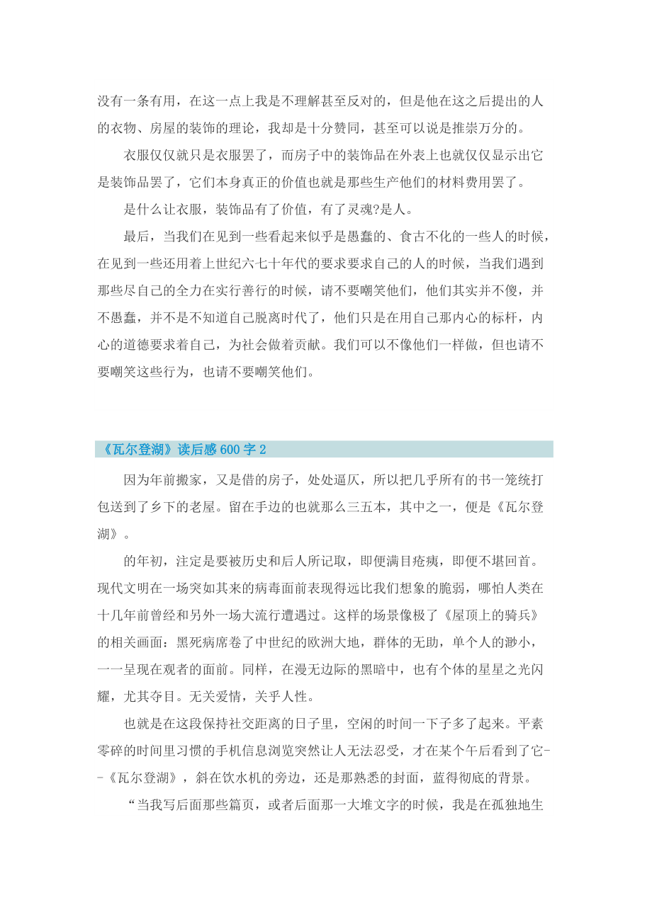 《瓦尔登湖》读后感600字5篇.doc_第2页