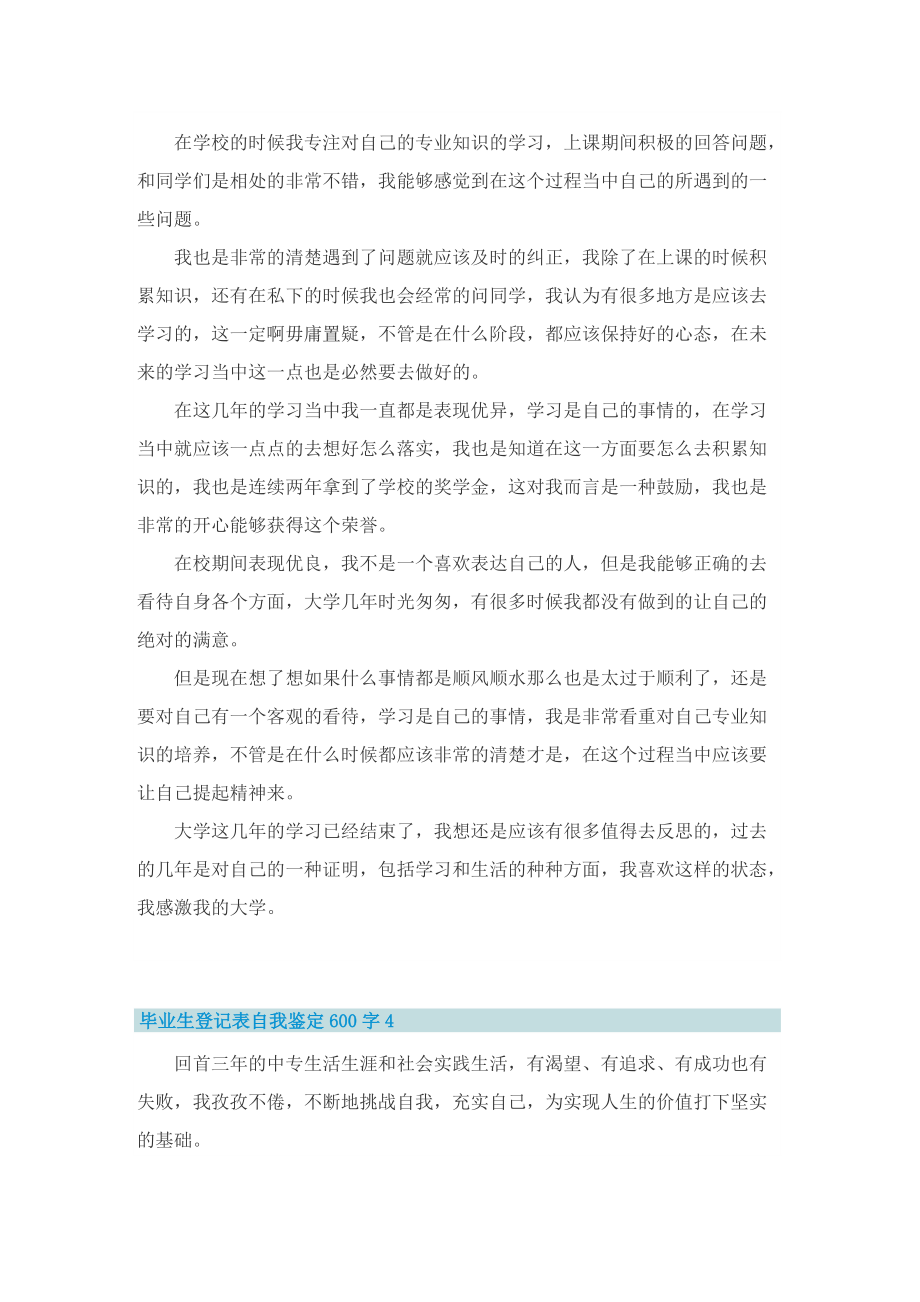 毕业生登记表自我鉴定600字（5篇范文）.doc_第3页