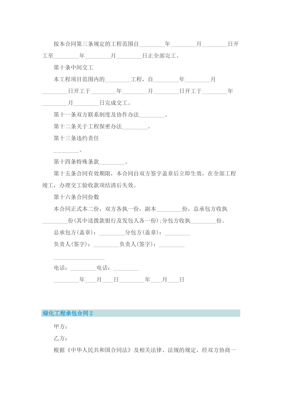 绿化工程承包合同.doc_第2页