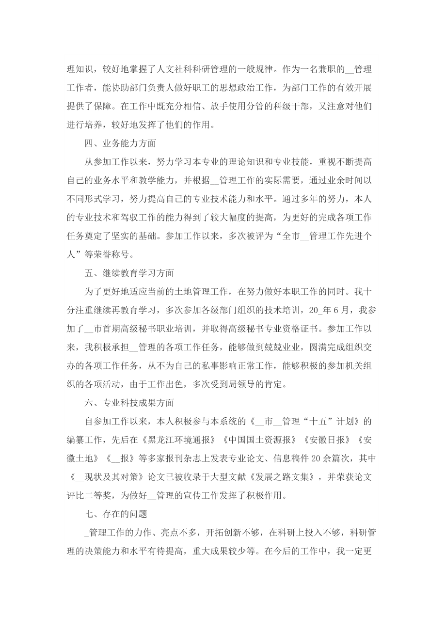 评职称自我工作总结.doc_第2页