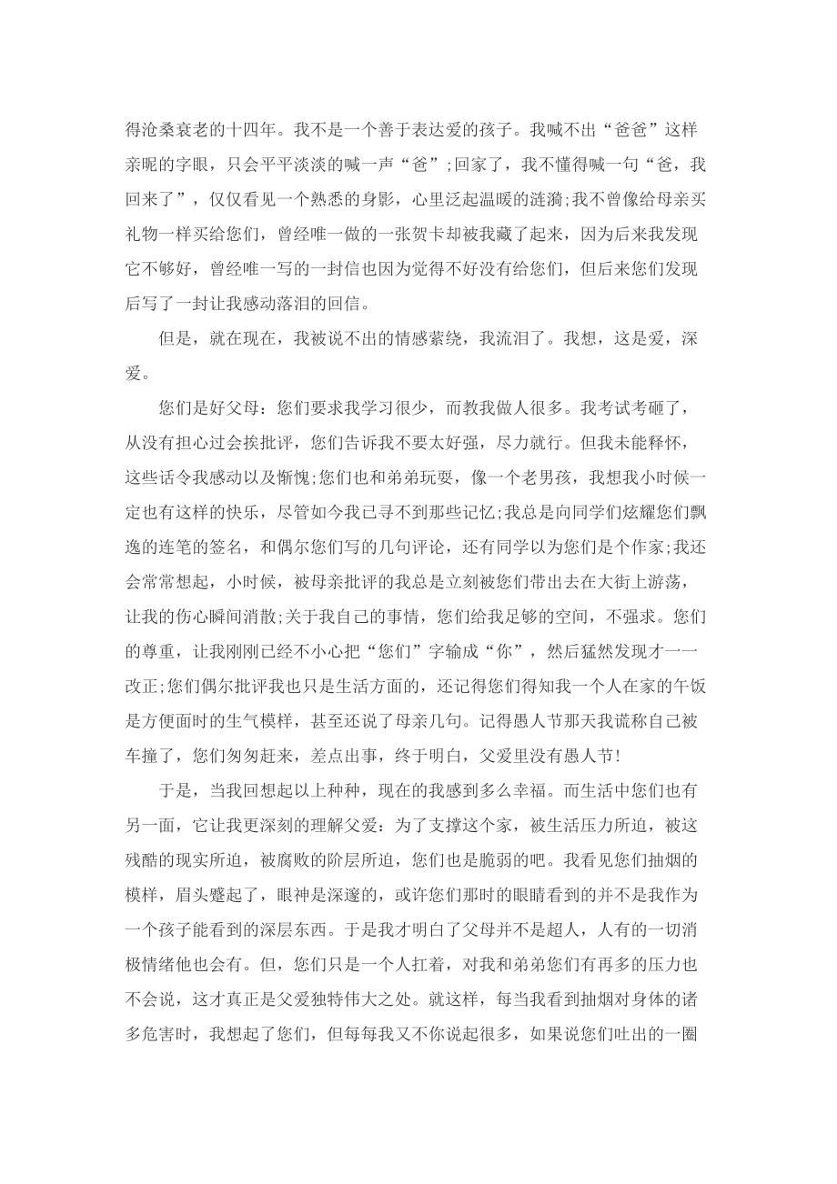 致父母的一封信感恩作文大全.doc_第3页