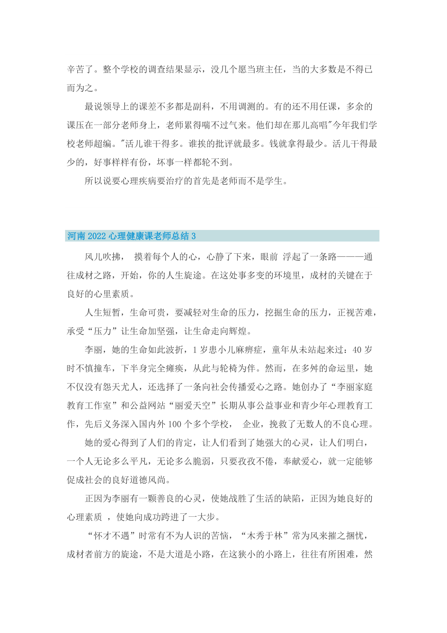 河南2022心理健康课老师总结报告.doc_第3页