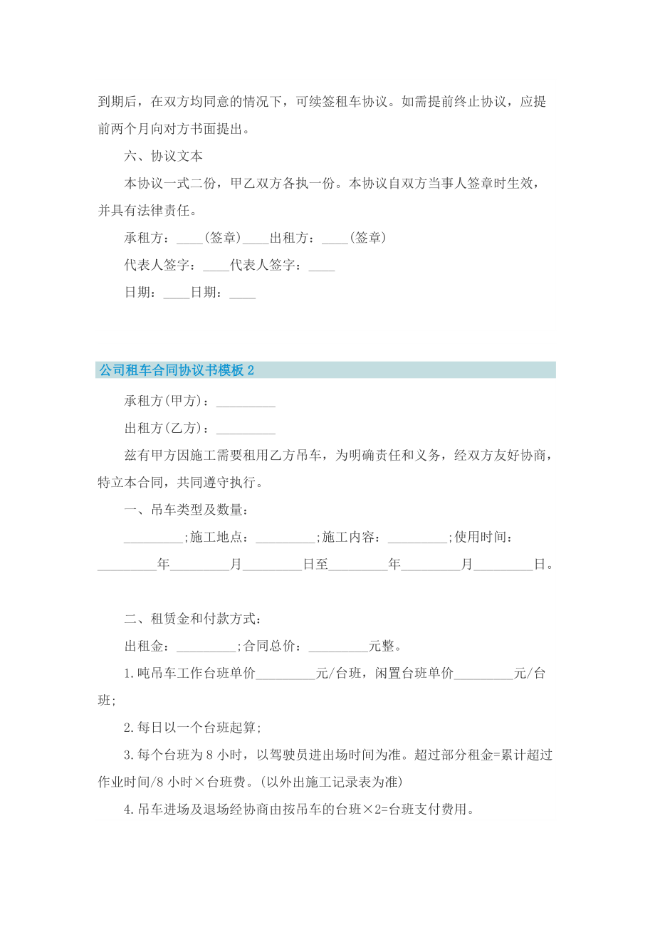 公司租车合同协议书模板.doc_第2页