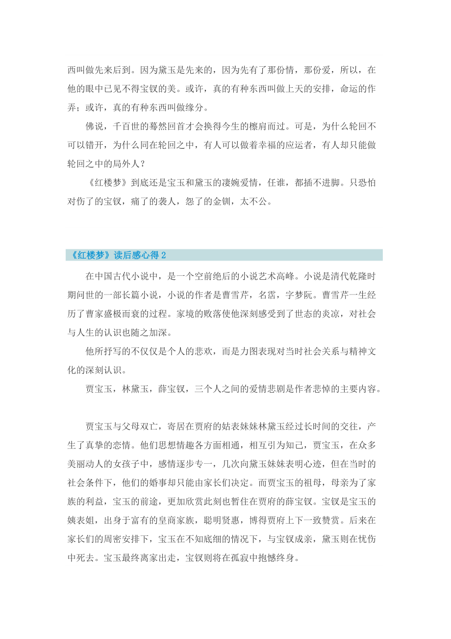 《红楼梦》读后感心得.doc_第2页