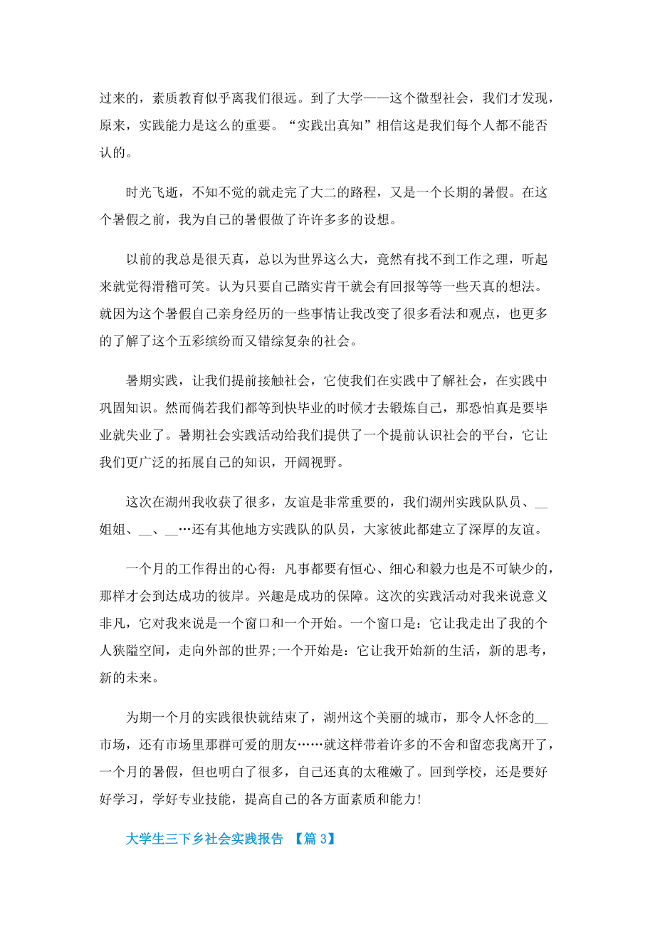 大学生三下乡社会实践报告5篇.doc_第3页