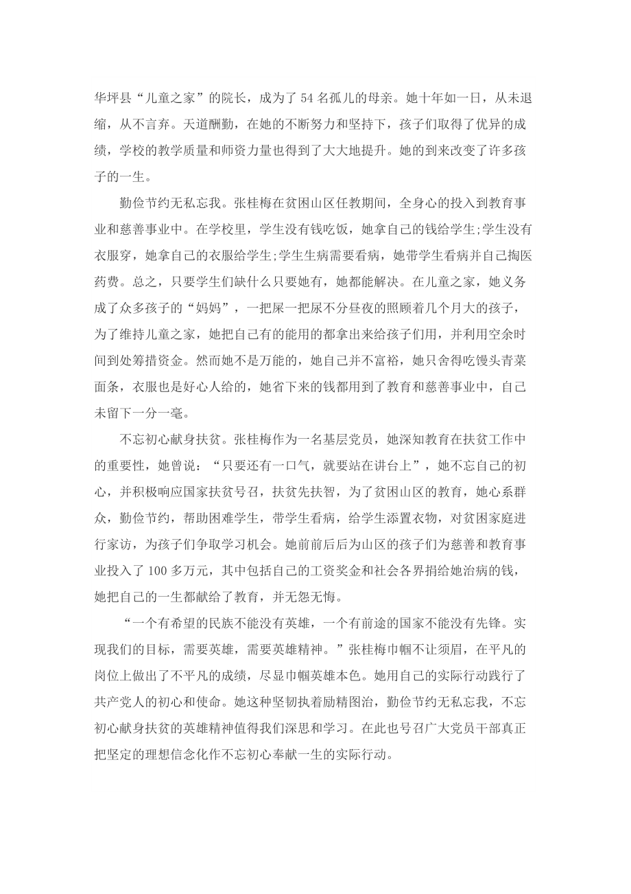 学习张桂梅先进事迹精选8篇.doc_第3页