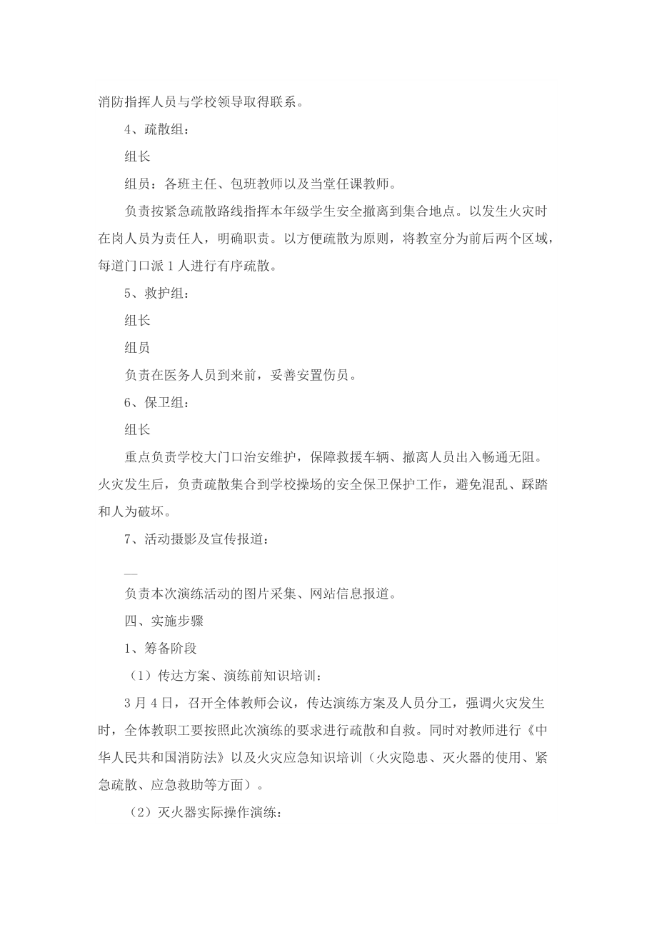 消防演练策划方案通用版.doc_第2页