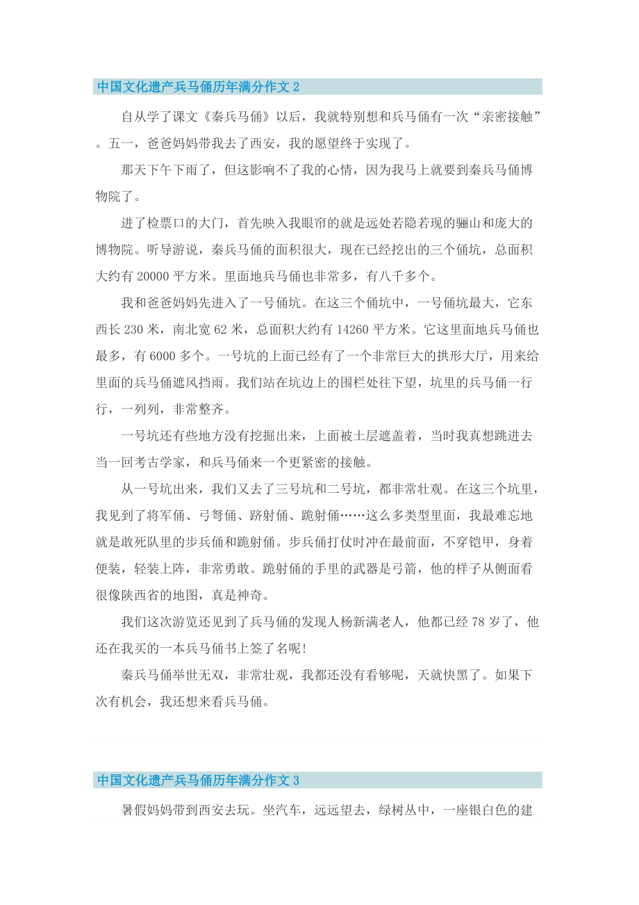 中国文化遗产兵马俑历年满分作文.doc_第2页