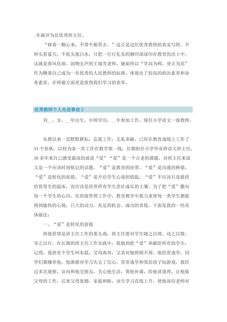 优秀教师个人先进事迹.doc_第2页