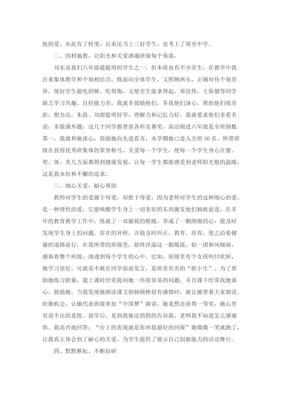 优秀教师个人先进事迹.doc_第3页