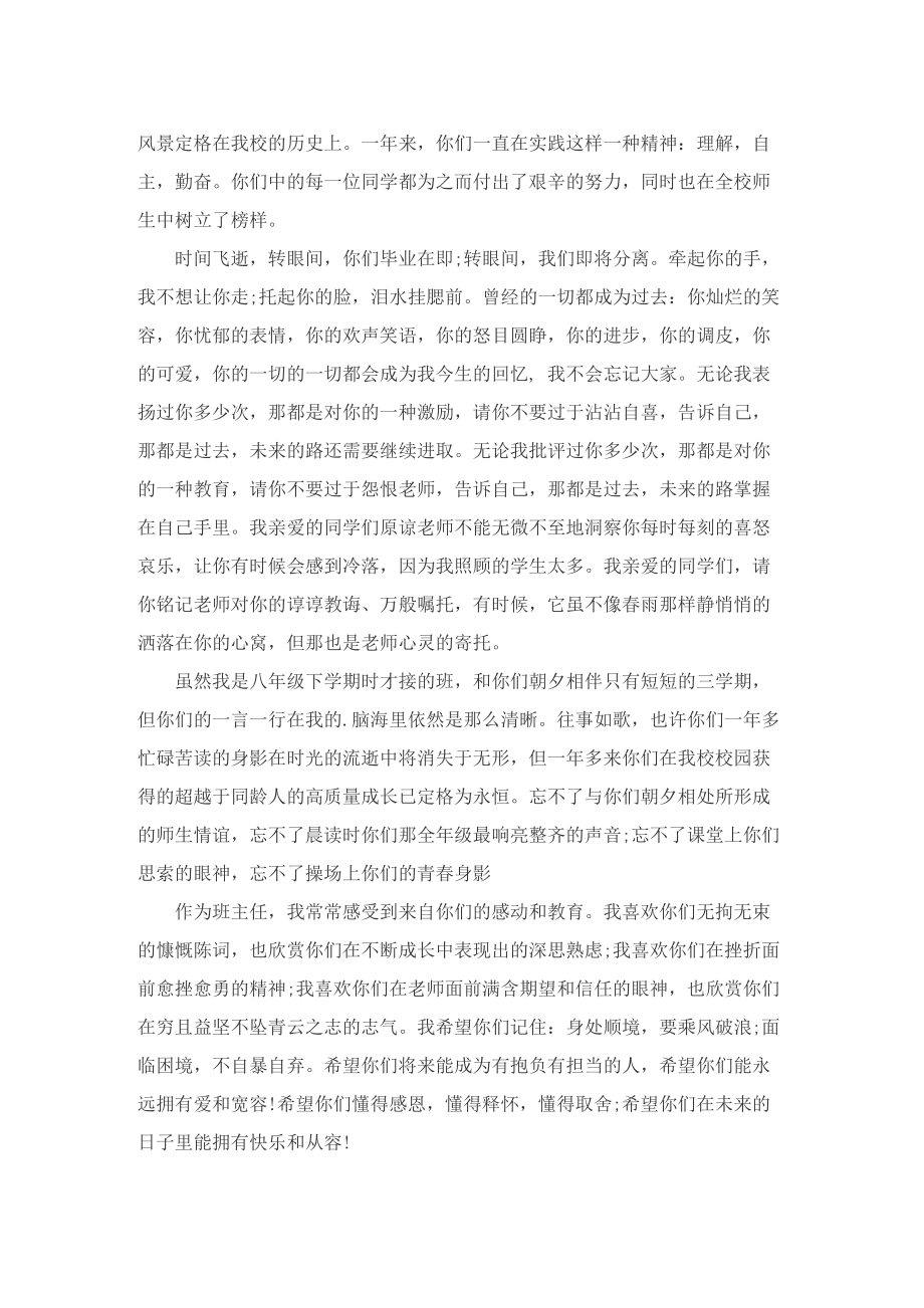 2022初中毕业生优秀发言稿.doc_第2页