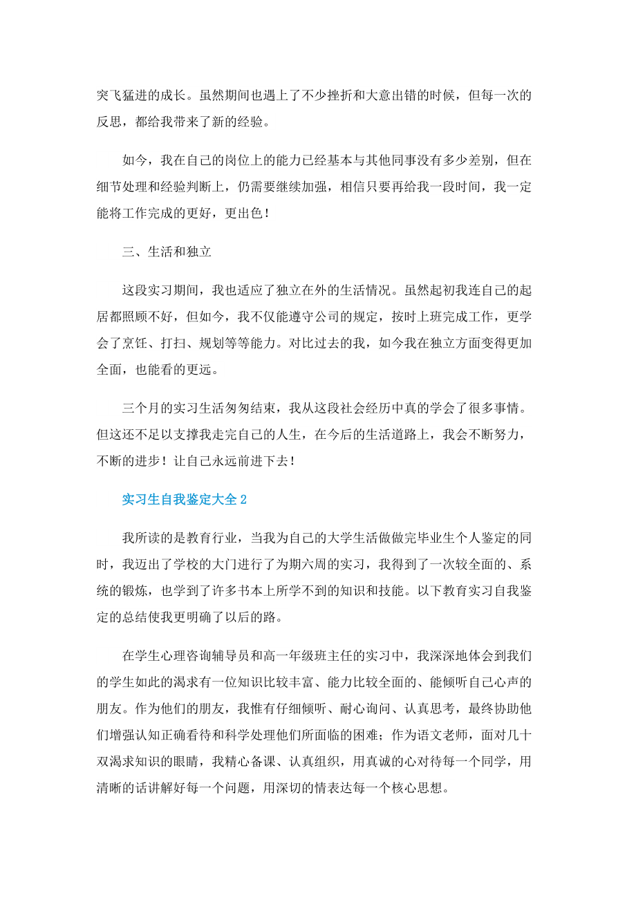 实习生自我鉴定大全.doc_第2页