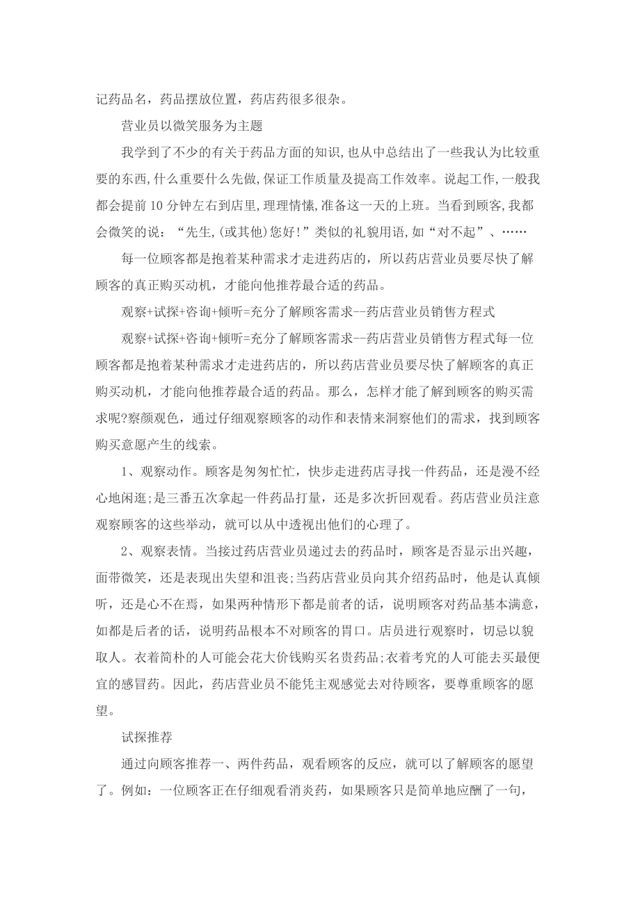 药学专业实习报告.doc_第3页