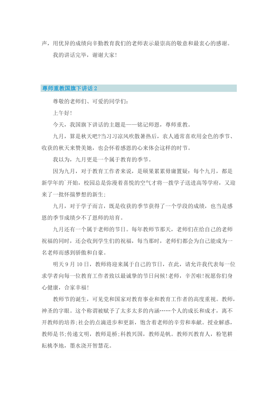 尊师重教国旗下讲话.doc_第2页