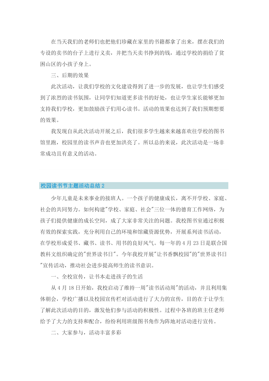 校园读书节主题活动总结.doc_第2页