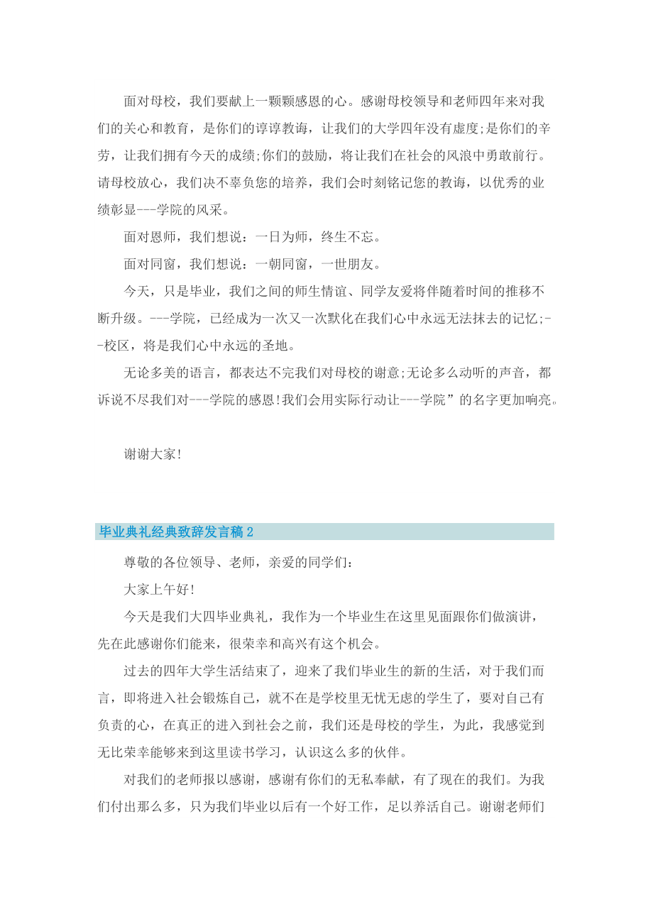 毕业典礼经典致辞发言稿5篇.doc_第2页