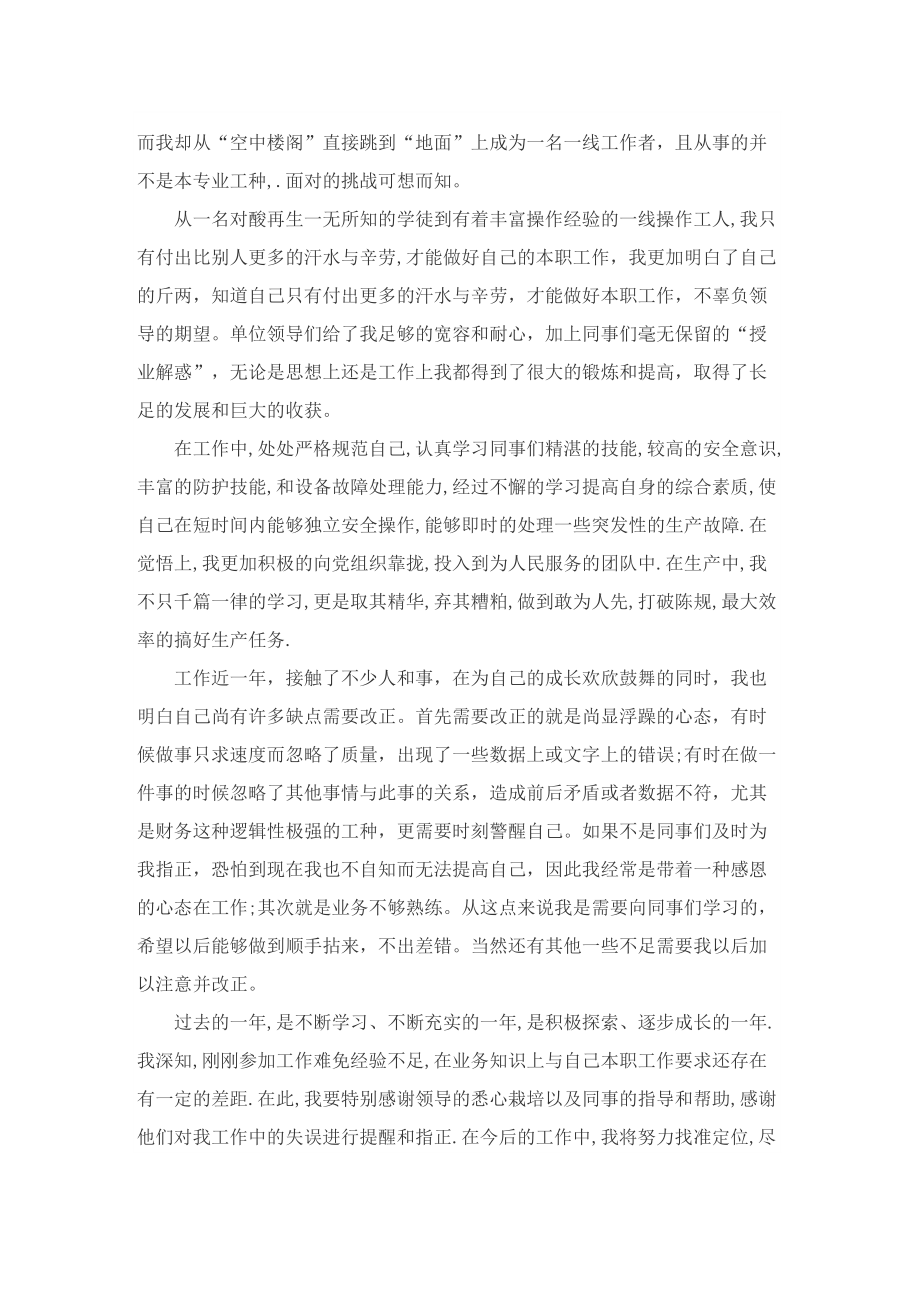 作业员转正自我鉴定50字10篇.doc_第3页