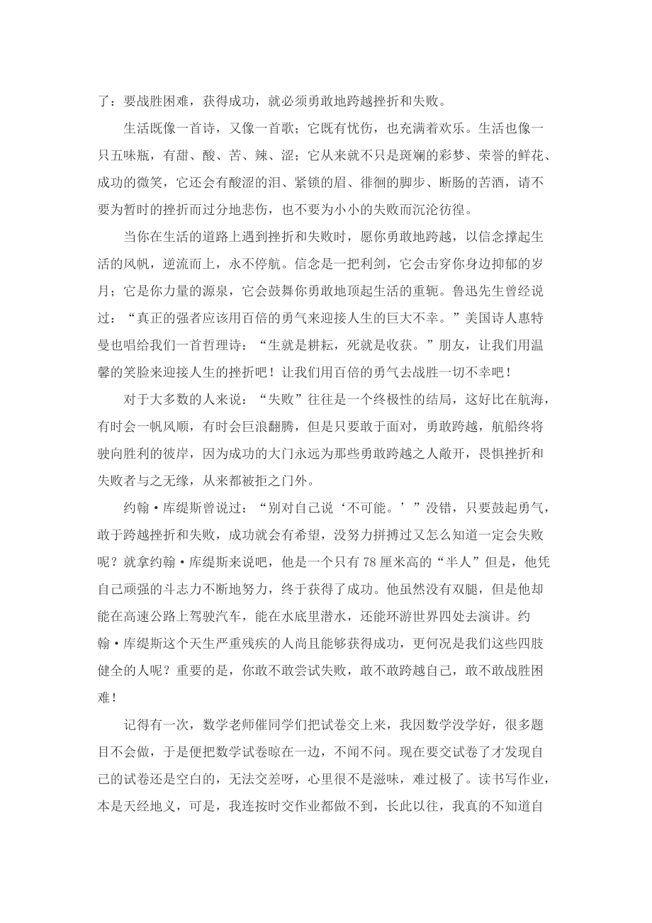 2022年跨越再跨越优秀作文800字_2022年全国乙卷优秀作文.doc_第2页